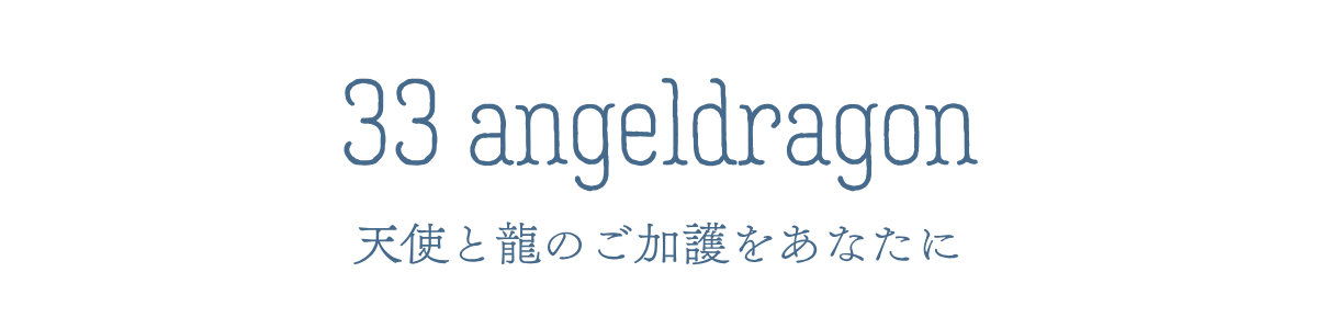 33 angeldragon